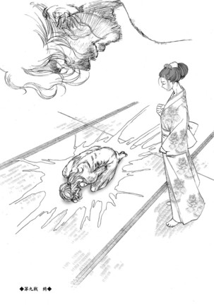 エイトドッグス～忍法八犬伝～ 2【希月学园汉化组】 Page #59