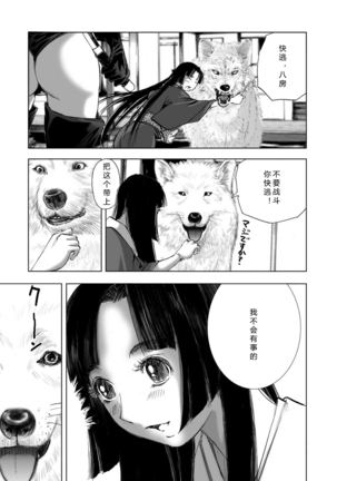 エイトドッグス～忍法八犬伝～ 2【希月学园汉化组】 Page #70