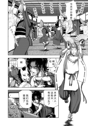エイトドッグス～忍法八犬伝～ 2【希月学园汉化组】 Page #159