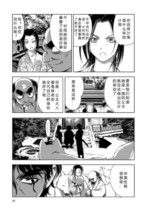 エイトドッグス～忍法八犬伝～ 2【希月学园汉化组】 Page #88
