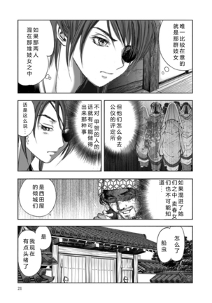 エイトドッグス～忍法八犬伝～ 2【希月学园汉化组】 Page #24