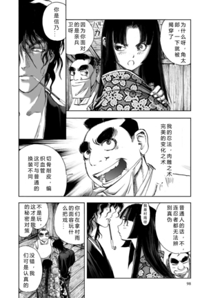 エイトドッグス～忍法八犬伝～ 2【希月学园汉化组】 Page #101