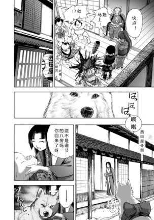 エイトドッグス～忍法八犬伝～ 2【希月学园汉化组】 Page #67