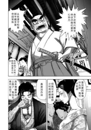 エイトドッグス～忍法八犬伝～ 2【希月学园汉化组】 Page #31