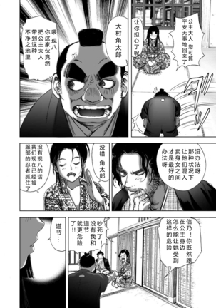 エイトドッグス～忍法八犬伝～ 2【希月学园汉化组】 Page #21