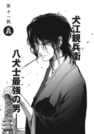 エイトドッグス～忍法八犬伝～ 2【希月学园汉化组】 Page #84