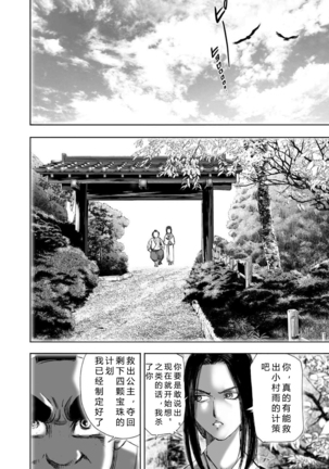 エイトドッグス～忍法八犬伝～ 2【希月学园汉化组】 Page #79