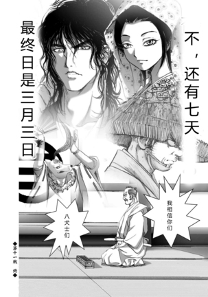 エイトドッグス～忍法八犬伝～ 2【希月学园汉化组】 Page #107
