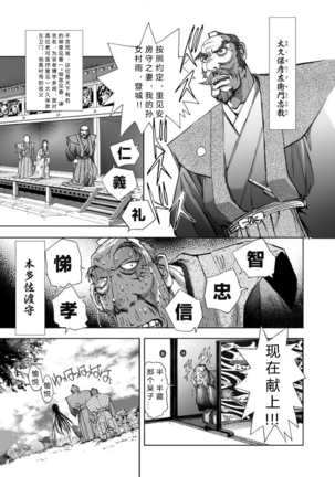 エイトドッグス～忍法八犬伝～ 2【希月学园汉化组】 Page #200