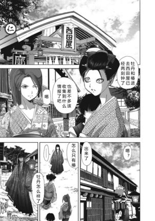 エイトドッグス～忍法八犬伝～ 2【希月学园汉化组】 - Page 60