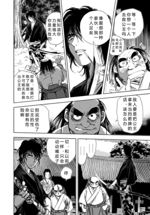 エイトドッグス～忍法八犬伝～ 2【希月学园汉化组】 Page #87