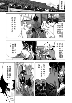エイトドッグス～忍法八犬伝～ 2【希月学园汉化组】 Page #172