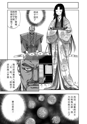 エイトドッグス～忍法八犬伝～ 2【希月学园汉化组】 Page #154