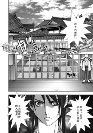 エイトドッグス～忍法八犬伝～ 2【希月学园汉化组】 Page #139