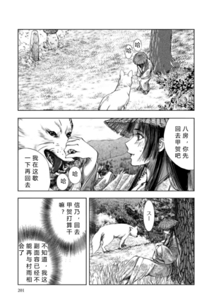 エイトドッグス～忍法八犬伝～ 2【希月学园汉化组】 Page #204