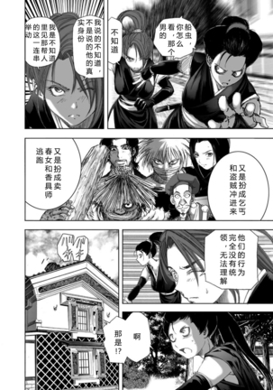 エイトドッグス～忍法八犬伝～ 2【希月学园汉化组】 Page #117