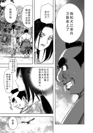 エイトドッグス～忍法八犬伝～ 2【希月学园汉化组】 - Page 80