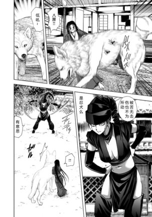 エイトドッグス～忍法八犬伝～ 2【希月学园汉化组】 Page #69