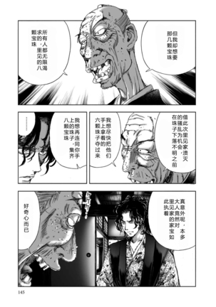 エイトドッグス～忍法八犬伝～ 2【希月学园汉化组】 Page #148