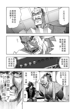 エイトドッグス～忍法八犬伝～ 2【希月学园汉化组】 Page #106