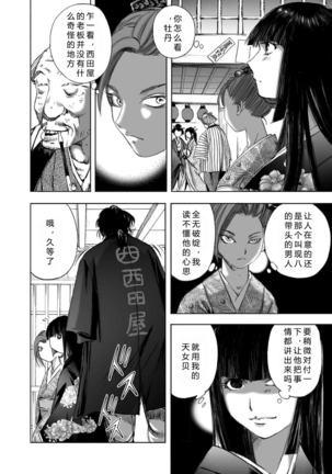 エイトドッグス～忍法八犬伝～ 2【希月学园汉化组】 Page #37