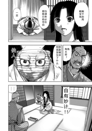 エイトドッグス～忍法八犬伝～ 2【希月学园汉化组】 Page #145