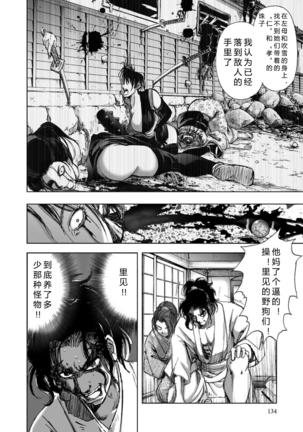 エイトドッグス～忍法八犬伝～ 2【希月学园汉化组】 Page #137