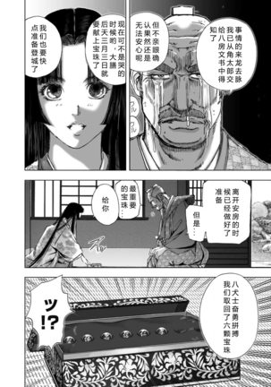 エイトドッグス～忍法八犬伝～ 2【希月学园汉化组】 - Page 143