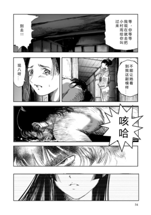 エイトドッグス～忍法八犬伝～ 2【希月学园汉化组】 Page #57