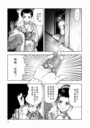 エイトドッグス～忍法八犬伝～ 2【希月学园汉化组】 Page #54