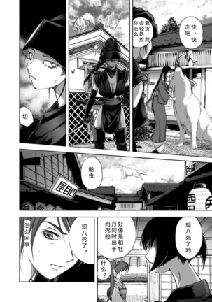 エイトドッグス～忍法八犬伝～ 2【希月学园汉化组】 Page #71