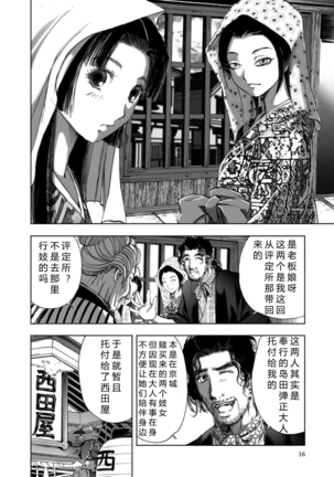 エイトドッグス～忍法八犬伝～ 2【希月学园汉化组】 Page #19