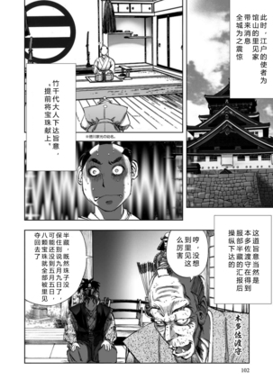 エイトドッグス～忍法八犬伝～ 2【希月学园汉化组】 Page #105