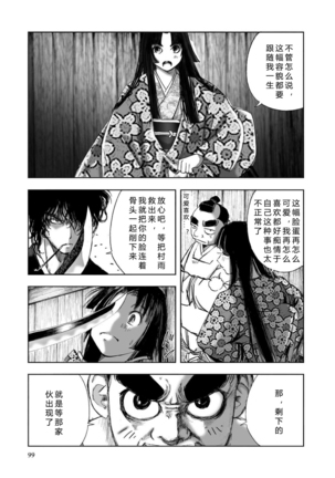 エイトドッグス～忍法八犬伝～ 2【希月学园汉化组】 Page #102