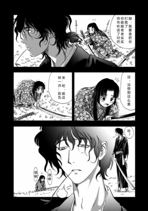 エイトドッグス～忍法八犬伝～ 2【希月学园汉化组】 Page #91
