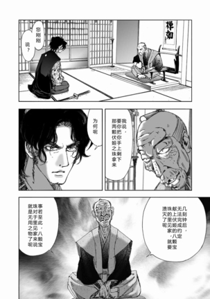 エイトドッグス～忍法八犬伝～ 2【希月学园汉化组】 Page #147