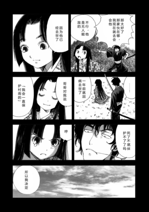 エイトドッグス～忍法八犬伝～ 2【希月学园汉化组】 Page #110