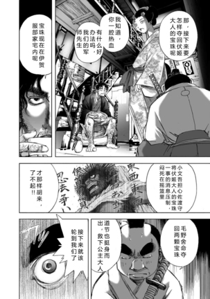 エイトドッグス～忍法八犬伝～ 2【希月学园汉化组】 Page #29