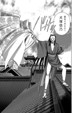 エイトドッグス～忍法八犬伝～ 2【希月学园汉化组】 Page #184