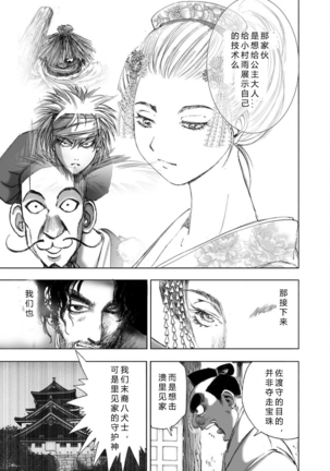 エイトドッグス～忍法八犬伝～ 2【希月学园汉化组】 Page #30