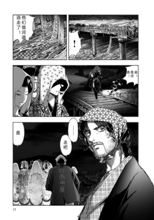 エイトドッグス～忍法八犬伝～ 2【希月学园汉化组】 Page #16