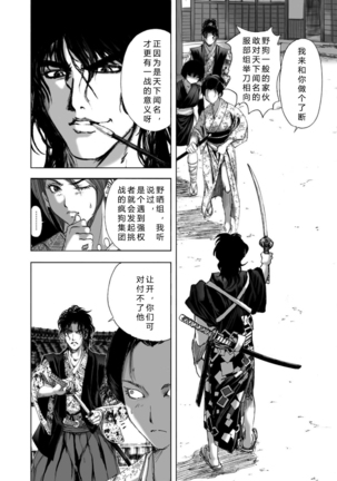 エイトドッグス～忍法八犬伝～ 2【希月学园汉化组】 Page #115