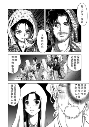 エイトドッグス～忍法八犬伝～ 2【希月学园汉化组】 Page #17