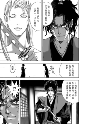 エイトドッグス～忍法八犬伝～ 2【希月学园汉化组】 Page #174