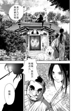 エイトドッグス～忍法八犬伝～ 2【希月学园汉化组】 Page #82