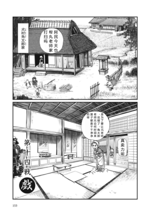エイトドッグス～忍法八犬伝～ 2【希月学园汉化组】 Page #156