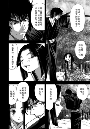 エイトドッグス～忍法八犬伝～ 2【希月学园汉化组】 Page #109