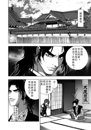 エイトドッグス～忍法八犬伝～ 2【希月学园汉化组】 Page #23