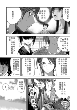 エイトドッグス～忍法八犬伝～ 2【希月学园汉化组】 Page #72