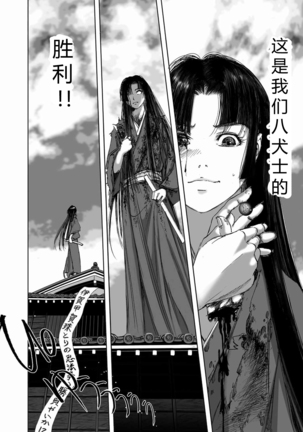 エイトドッグス～忍法八犬伝～ 2【希月学园汉化组】 Page #195